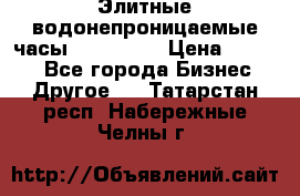 Элитные водонепроницаемые часы AMST 3003 › Цена ­ 1 990 - Все города Бизнес » Другое   . Татарстан респ.,Набережные Челны г.